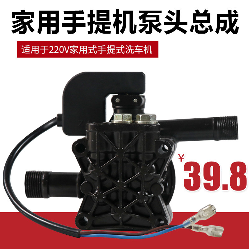 Car Wash Machine Handpiece Head Press Head Accessories Assembly Accessories 220v Car Wash Water Pump