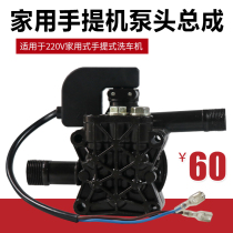 Car wash machine head pump head accessories assembly accessories 220v car brush water pump