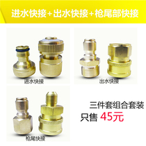 Car wash machine quick connector in and out of the water connector anti-winding copper connector