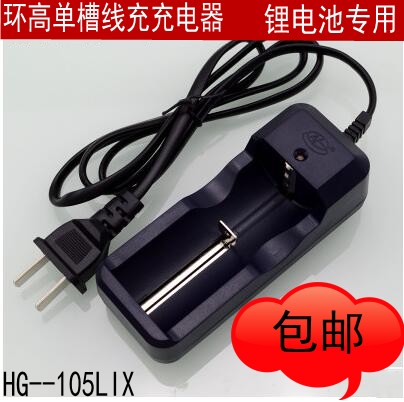 Huangao lithium battery single slot line charger 26650 18650 etc. with short-circuit anti-installation protection