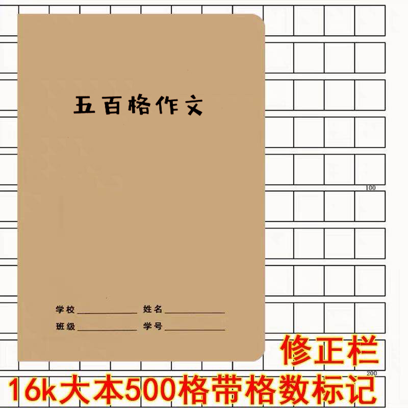 500 g thick for text large Ben 16K for text essay bookboxes buns kraft large number of grid buns