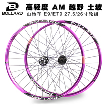 BOIIARD mountain soil slope AM downhill bicycle front and rear wheel set HG MS XD tower base high strength