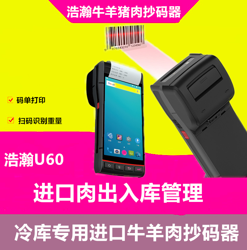 Imported weight frozen beef code gun beef code machine frozen product scanner printer code copy machine