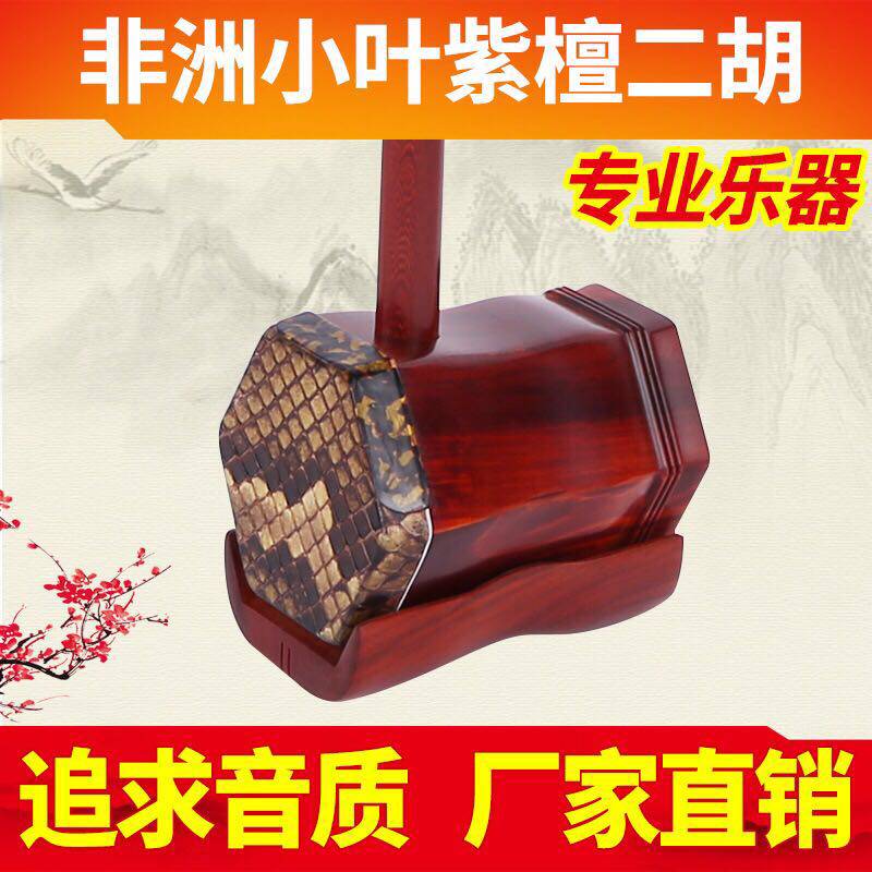 African lobular rosewood erhu instrument professional performance verification examination high-grade erhu factory direct sales