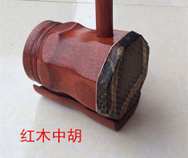 Mahogany Zhonghu front eight back garden front eight back eight alto Erhu musical instrument manufacturer direct sales free Zhonghu box accessories