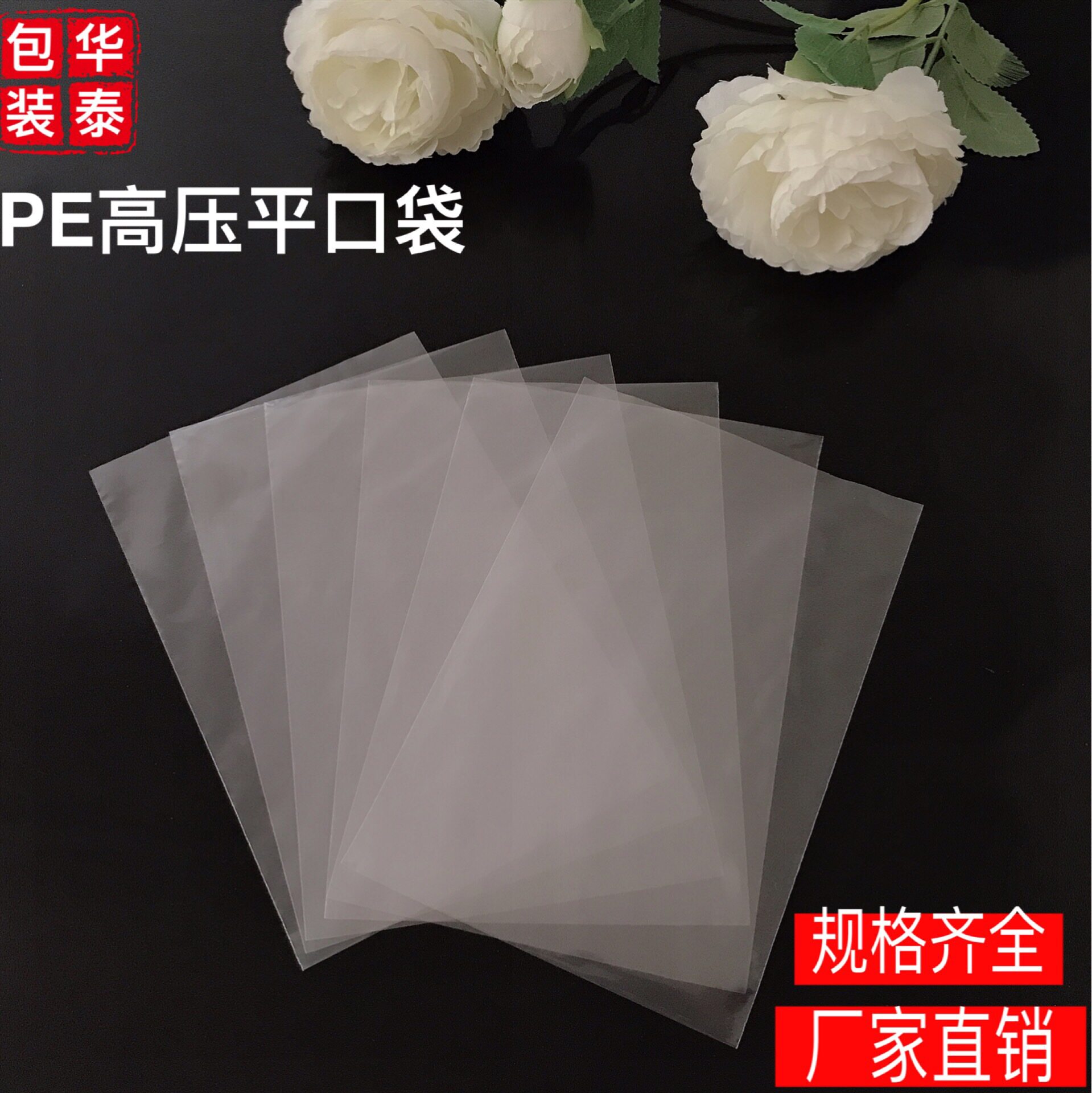 PE flat pocket double-sided 6 wire 25*35cm transparent plastic bag pe packaging bag can be customized thickening anti-static