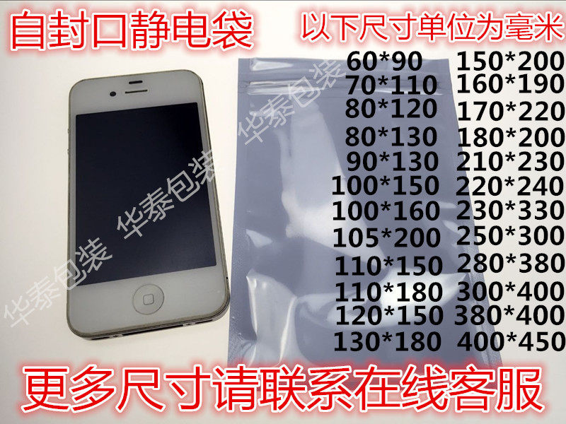 Self-sealing antistatic bag Bracelet Bag Static Electric Shielding Bag 90 * 130MM Closure Bag can be ordered wholesale