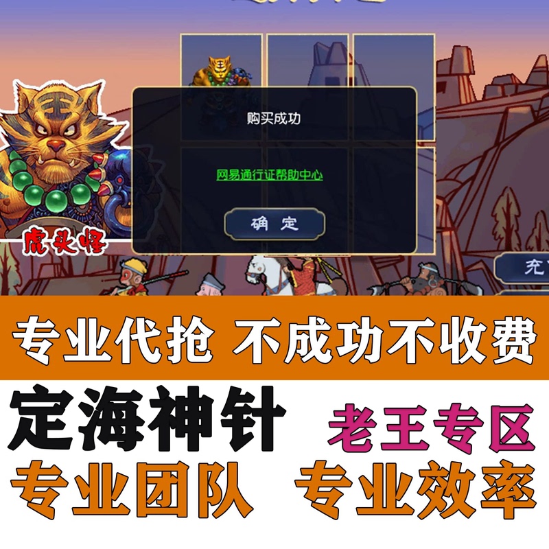Dreamland Westward Journey Server: Divine Needle Computer-Automated Green Pass Grabber, 540 Super Green Pass, Old King's Special Area, Grab in One Second