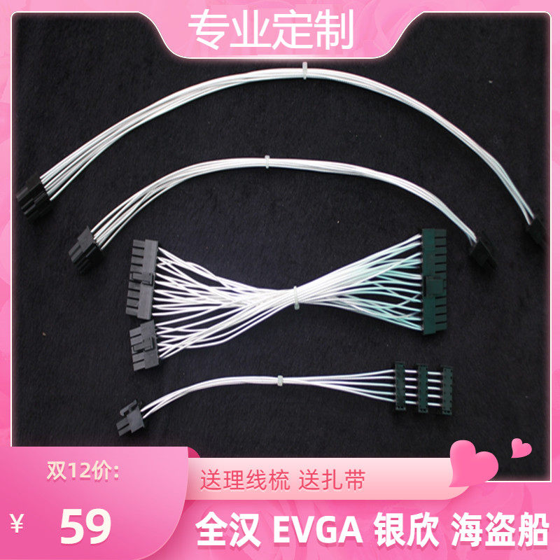 All Han Yinxin EVGA Pirate Ship SFX Power ITX Main Shell Custom Silicone Modular Line Silver-plated Soft Wire