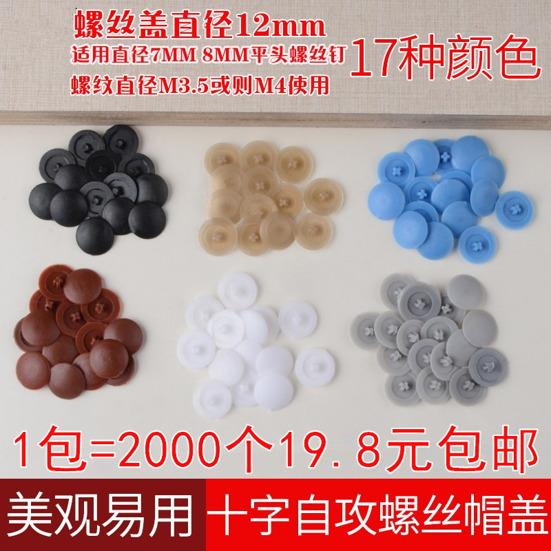 Ugly cap cover nail cap cover Ugly Cross Self Tapping Cover Type Nut Plate Nail Cap Screw Trim Flat Head Covering Nail Cap Ecology