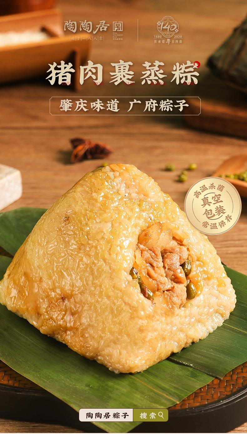 中华老字号 陶陶居 猪肉裹蒸棕子 200g真空包装*2件 双重优惠折后¥11.5包邮 咸肉裹蒸棕可选