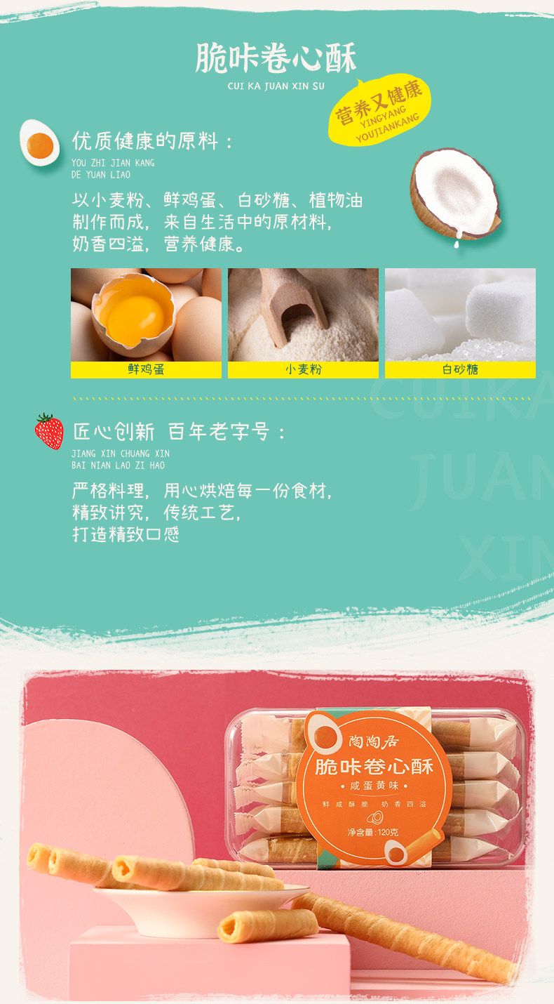 中华老字号 陶陶居 脆咔卷心酥 120g*2件 图5