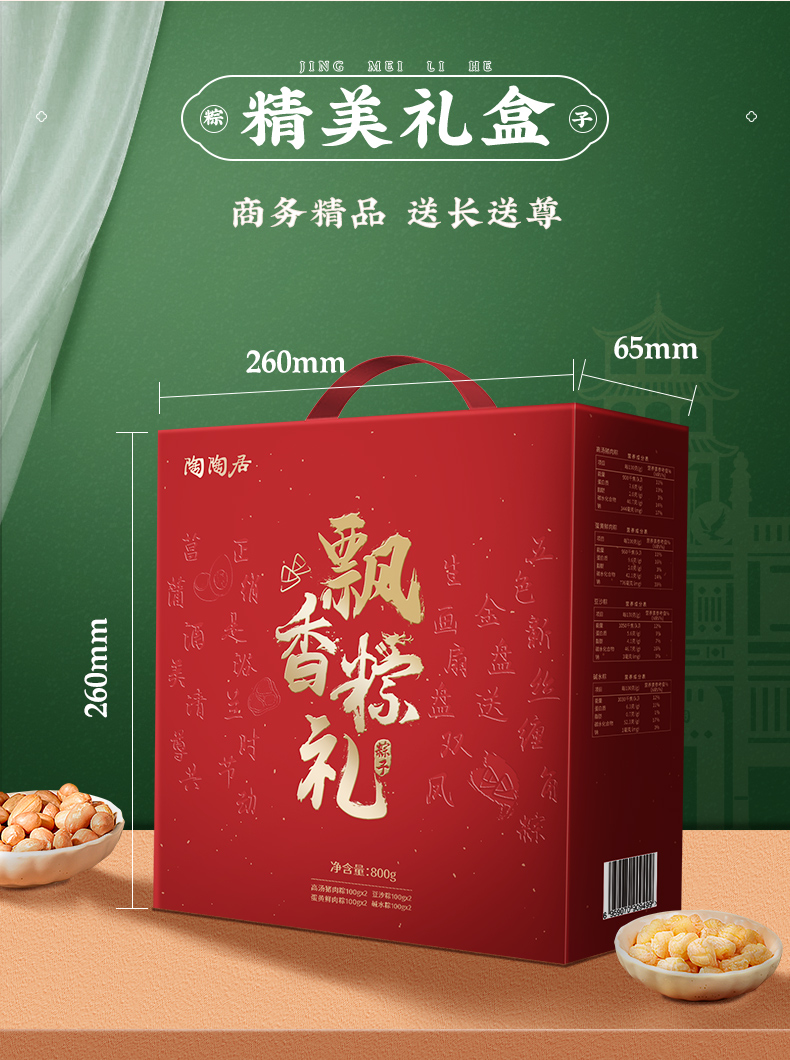 陶陶居 浙江嘉兴粽 飘香粽礼800g礼盒装 图10
