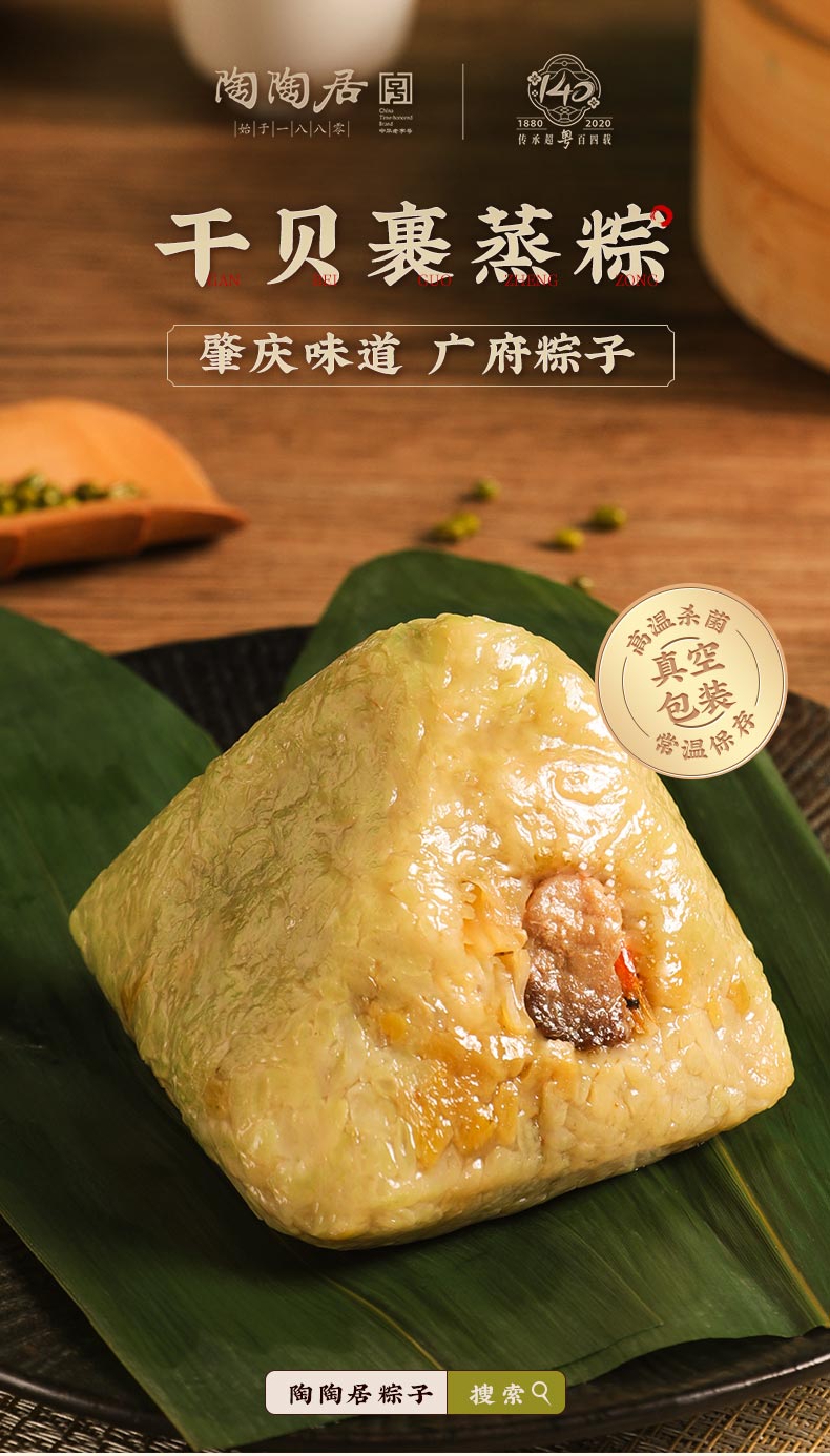 中华老字号 陶陶居 端午礼盒100g*2只*4包 图12
