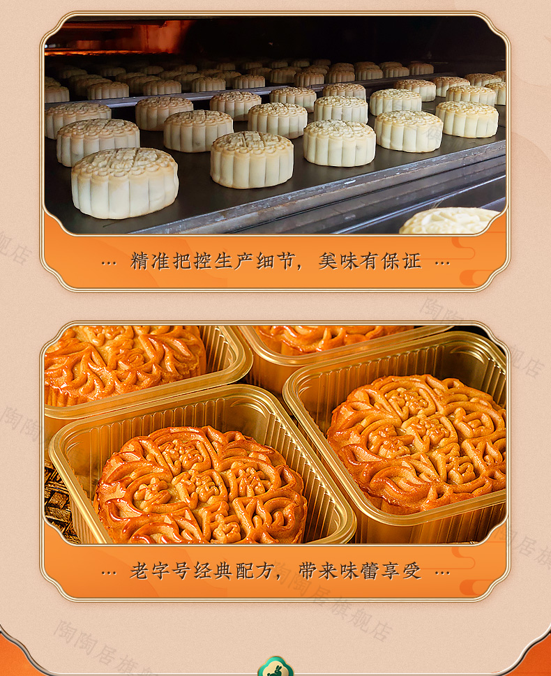 中华老字号 陶陶居 六小福月饼礼盒 390g/6枚 传统粤式月饼 图4