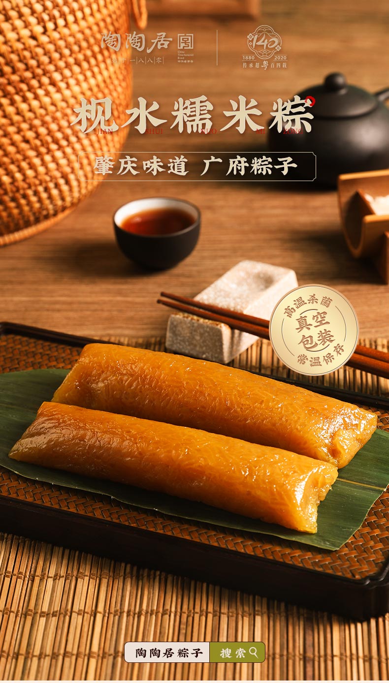 中华老字号 陶陶居 端午礼盒100g*2只*4包 图6