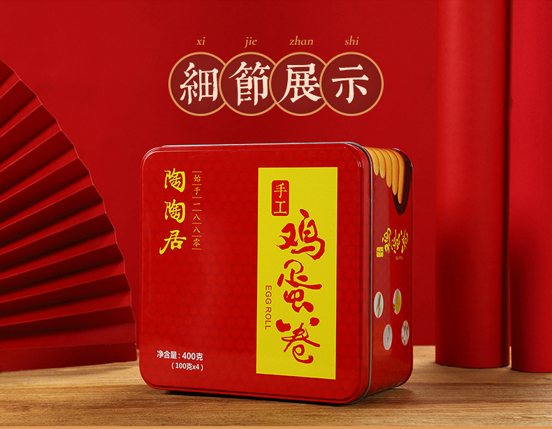 陶陶居 礼盒装手工鸡蛋卷400g*2盒 图5