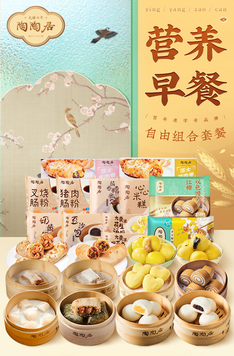 中华老字号 陶陶居 广式营养早餐 任选5件 双重优惠折后￥49.75包邮 赠随机包点1件