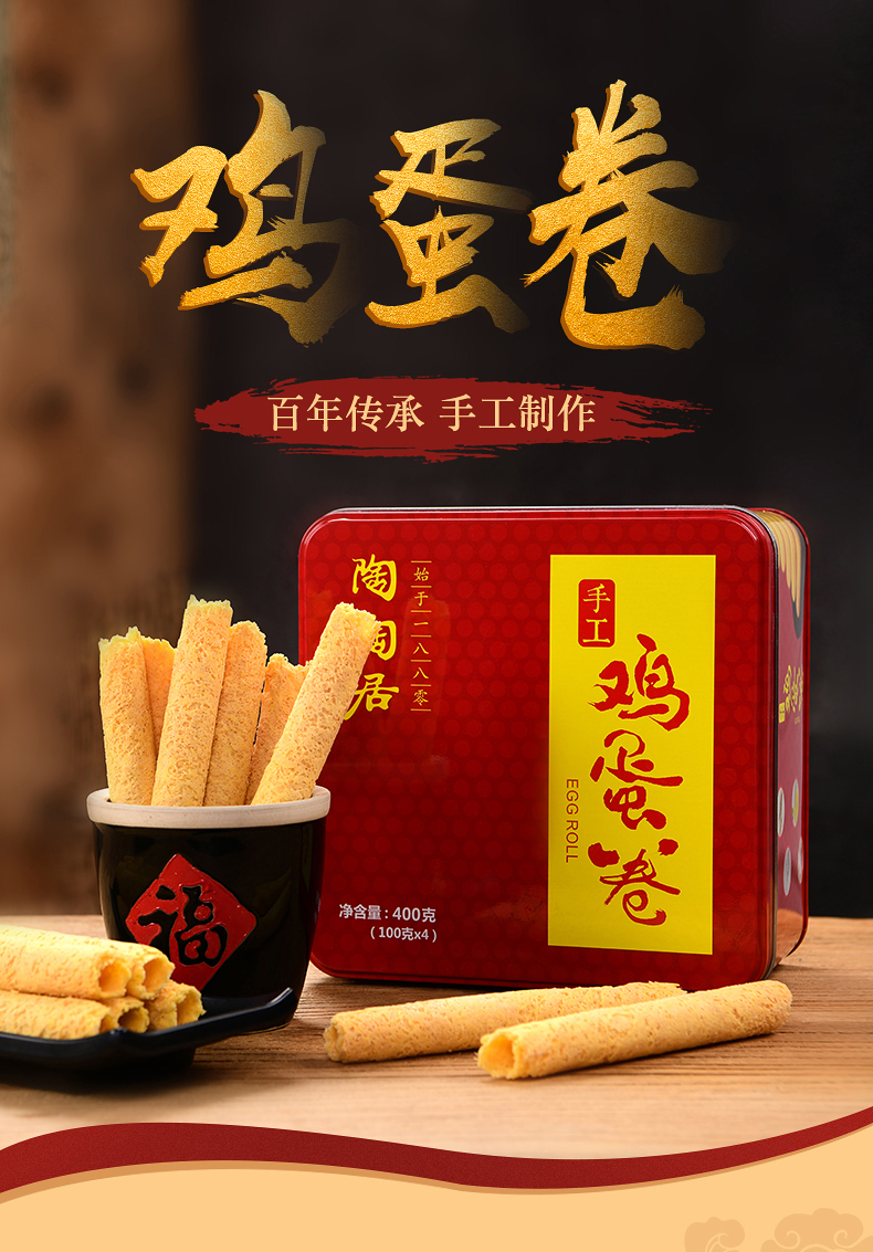 陶陶居 礼盒装手工鸡蛋卷400g*2盒 图1