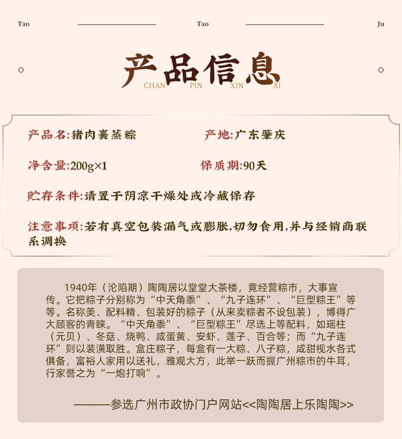中华老字号 陶陶居 经典鲜肉粽+豆沙粽 100g*4只 图14