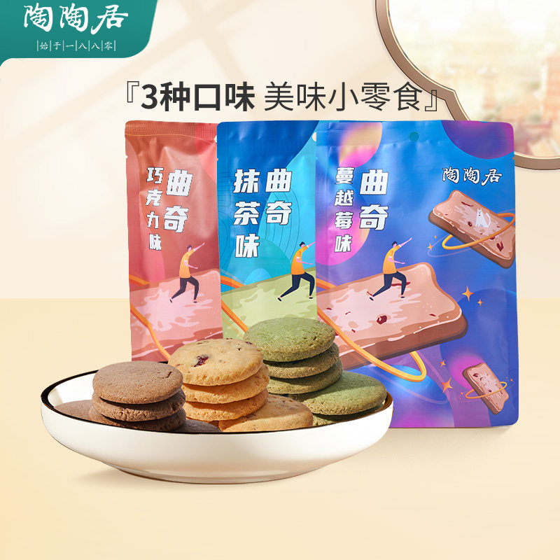 (Tao Tao's) Cookie cookie boxed handmade wide range of cakes Zhonghua Lao character number Guangdong zero food special product