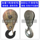 Pulley hook small movable pulley 1 ton 2 tons driving under the hook cable hanging wire pulley miniature single wheel lifting tackle