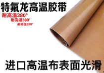 Imported Teflon high temperature resistant cloth sealing machine High temperature cloth Insulated Cloth Bag Machine High Temperature Cloth High Temperature Resistant Cloth