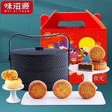 【味滋源】2层提篮礼盒装月饼8饼6味