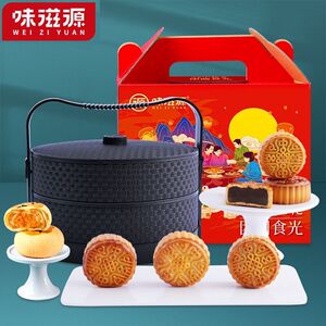 【味滋源】2层提篮礼盒装月饼8饼6味