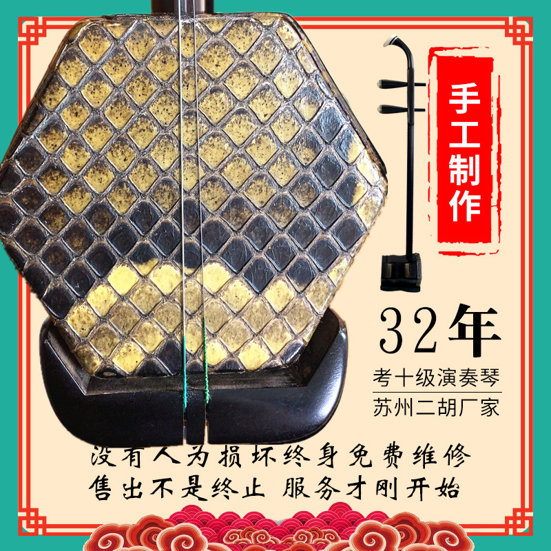 First-class ebony wood handmade Suzhou Yiqin Erhu professional Erhu factory direct sales 32 years craftsman