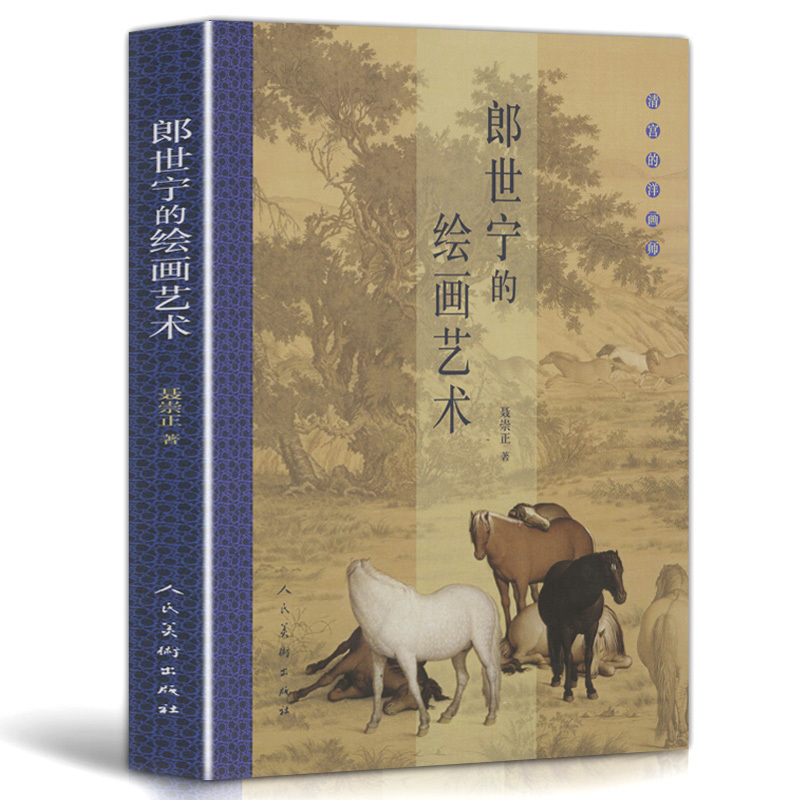 Authentic Books: the Art of Lang Shining's Painting, the Foreign Artist of the Qing Dynasty, the Hundred Horses Picture, Representative Works Collection, Art Album, Fine Brushwork Realism, Research on Qing Dynasty Court Painting, Art Appreciation, History of the Forbidden City Art, Copperplate Prints, Etc
