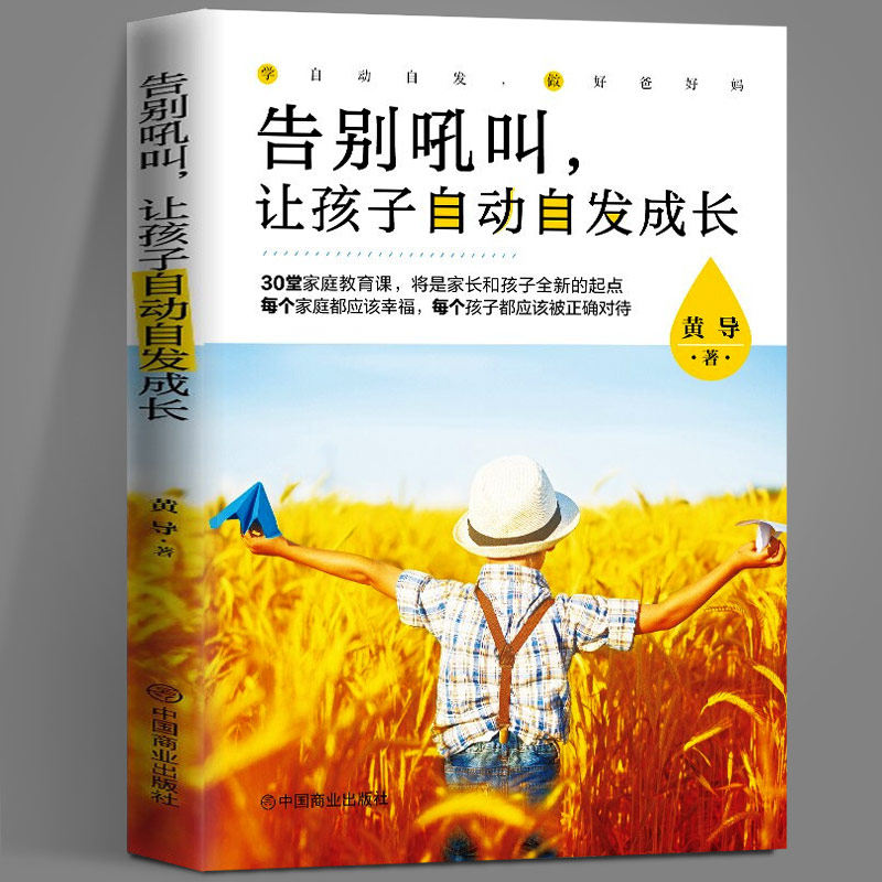 Say goodbye to yelling, let children grow up automatically