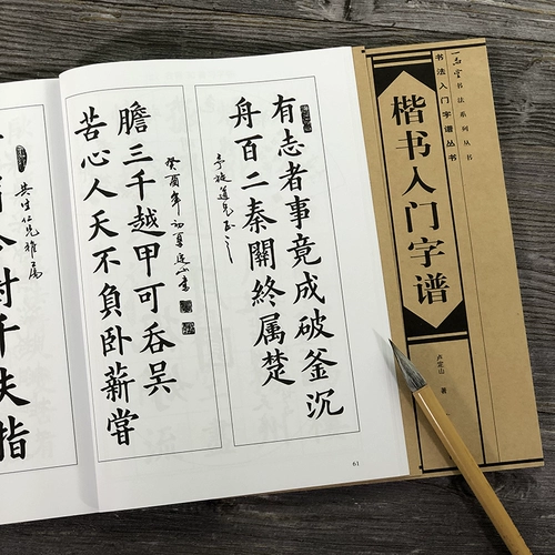 Вводная каллиграфия с обычным сценарием, составленная Лу Диншанем, серия вводных каллиграфических работ по каллиграфии, мягкая ручка с мягкой кистью, тетрадь для каллиграфии с обычным сценарием, базовые знания каллиграфии, основные штрихи, радикалы и композиция, Издательство Guangxi Fine Arts