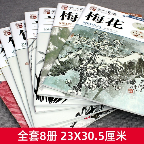 Изучите основные китайские живописи Основные навыки и пишущие писать цветочные птицы (8 томов в наборе): Blossom Plum+Plum Spectrum+Orchid+Orchid Spectrum+Bamboo Spectrum+Chrysanthemum+Chrysanthemum Китайская техника.