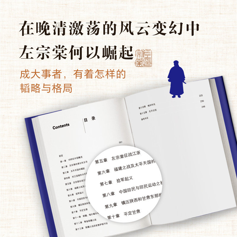 《左宗棠传》：解读晚清名臣的传奇人生？-人物/传记其它-淘宝好物网