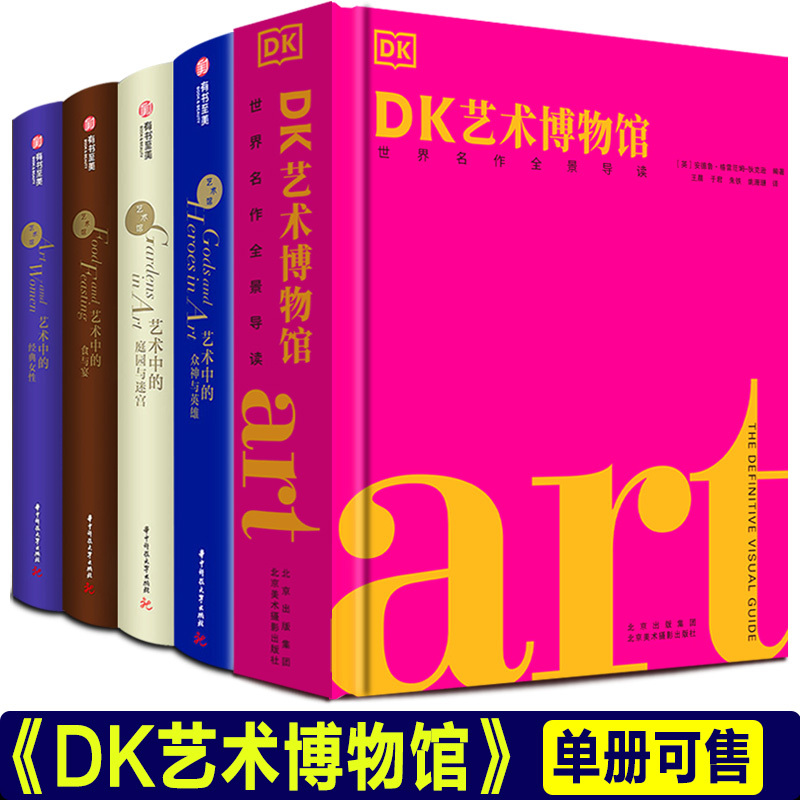 Complete Set of Dk Art Museum: a Panoramic Guide to World Masterpieces + Wendy's Guide to 1000 World-Famous Paintings, an Introduction to Western Art History, Painting and Oil Painting Encyclopedia, Aesthetic Interpretation and Appreciation, Art Museum Guide, Art Books