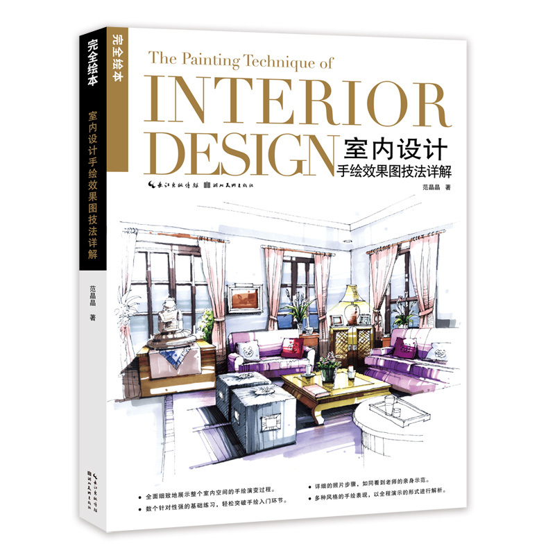 Authentic New Book: Detailed Explanation of Interior Design Hand-Drawn Rendering Techniques - Complete Illustrated Guide to Interior Design Hand-Drawing Techniques - Basic Tutorial for Interior Art Design Professional Training - Art Design Books - Inspiration for Painting and Creation