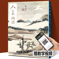 Книга по рисованию красоты человека — Ван Цзянь