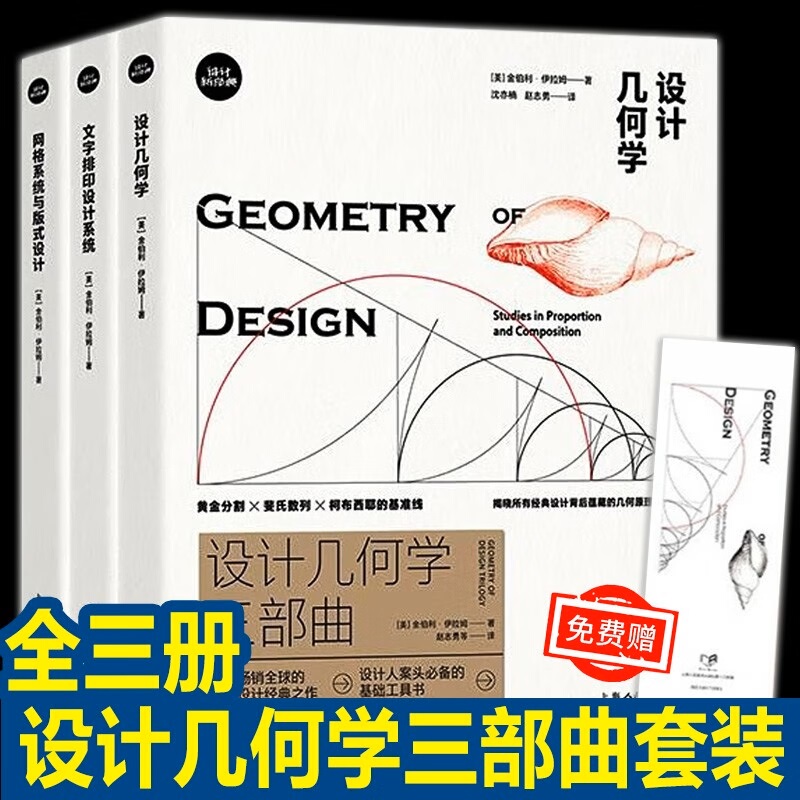 Authentic Books: Design Geometry Trilogy - Design Geometry + Text Typography Design System + Web Design and Layout Design - Design Basics Series - Kimberly Irham - Shanghai People's Fine Arts Publishing House