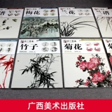 Изучите основные китайские живописи Основные навыки и пишущие писать цветочные птицы (8 томов в наборе): Blossom Plum+Plum Spectrum+Orchid+Orchid Spectrum+Bamboo Spectrum+Chrysanthemum+Chrysanthemum Китайская техника.