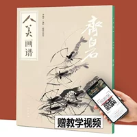 Книга по рисованию красоты человека - Ци Байши