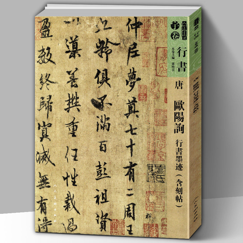 (8 open 85 pages) Tang, Ouyang Xun, cursive script ink with engraving, simplified sidenotes, renmei calligraphy, Yujuan, cursive script, stele inscription, copy example tutorial, brush copybook, calligraphy collection, cursive calligraphy technique tutorial