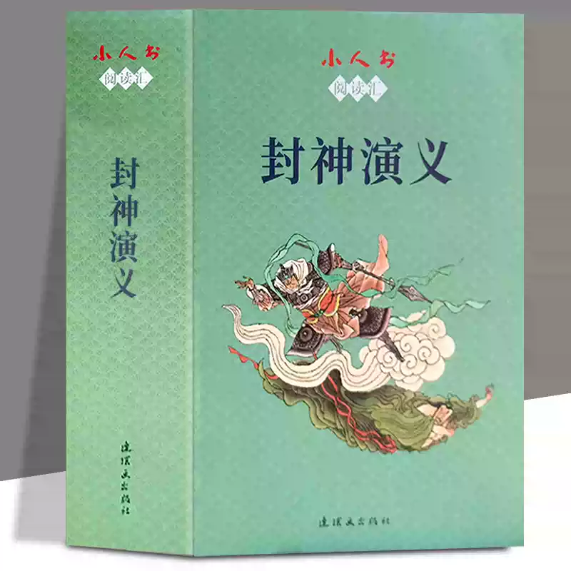 連環畫閱讀匯連環畫封神演義連環圖畫全15冊嶽飛傳孟慶江哪吒鬧東海楊戩