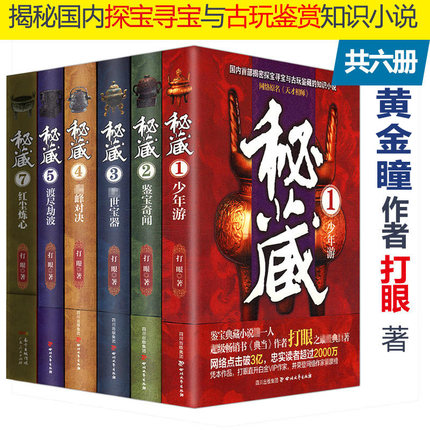 正版包邮 秘藏全套6册 网络原名天才相师 秘藏