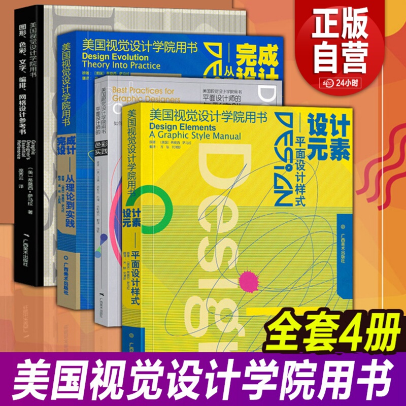Brand New and Authentic: American Institute of Visual Design Textbook Series, 4 Volumes - Design Elements/Completing Design/Graphic Color Text Arrangement Grid Design - Textbook on Drawing Composition, Color, and Space Styles in Graphic Design