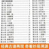 [Подлинная на складе] Практическая секретная игра в шахматы, классическая древняя книга по сбору очков, шахматная практическая классическая древняя серия счетов, руководство по китайским шахматам, вход в шахматы и улучшение, руководство по трюкам в уличных шахматах, классические чудеса и замечательные игры, которые можно отслеживать