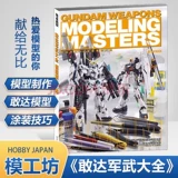 [Технические характеристики] Модель Ganggang Gundam Wily University Model Master+Motor Warrior Gundam Tehorigin+Motor Warrior Gundam F91+Contrattack Contrattack and Fighting Tribe [Четыре книги