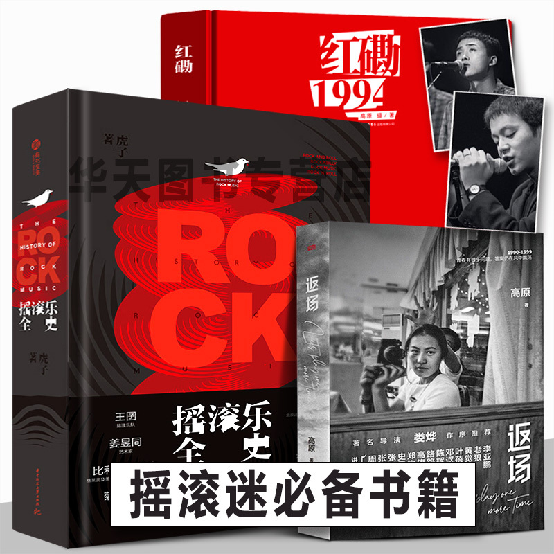 Complete 5-Volume Set: the Complete History of Rock Music + Hong Kong 1994 + Encore: Black Panther, Magic Rock Trio, Eagles, Queen, the Beatles, Chinese and World Rock Genres, Dou Wei, Wong Fei, Zhang Chu, He Yong Album Photo Collection Book