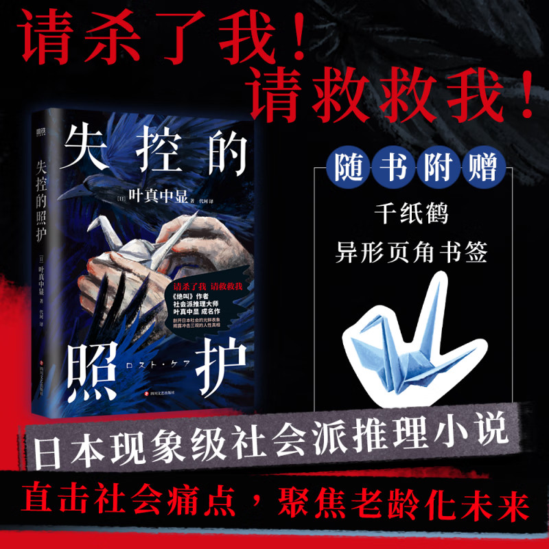 📚揭秘真相!叶真中显日本社会派推理小说大放送!🔥-侦探推理/恐怖惊悚小说-淘宝好物网