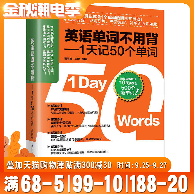 英語單字不用背 1天記50個單字蜂巢式倍增法聯想法擴展單字10天500個單字只聯想不死背英語單字短語一起記單字記憶法fhhz